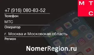 Кто звонил с 9160808352 - регион и оператор